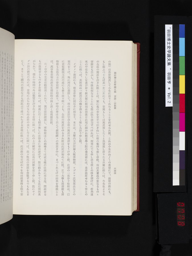 羽田博士史学論文集 : vol.2 / 708 ページ（カラー画像）