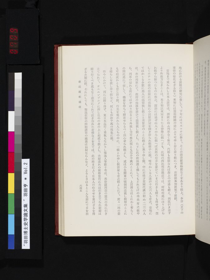 羽田博士史学論文集 : vol.2 / 709 ページ（カラー画像）