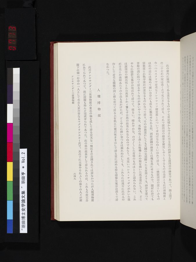 羽田博士史学論文集 : vol.2 / Page 713 (Color Image)