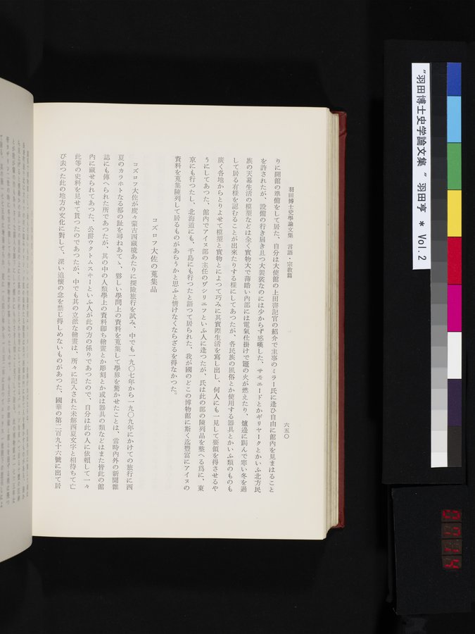 羽田博士史学論文集 : vol.2 / Page 714 (Color Image)