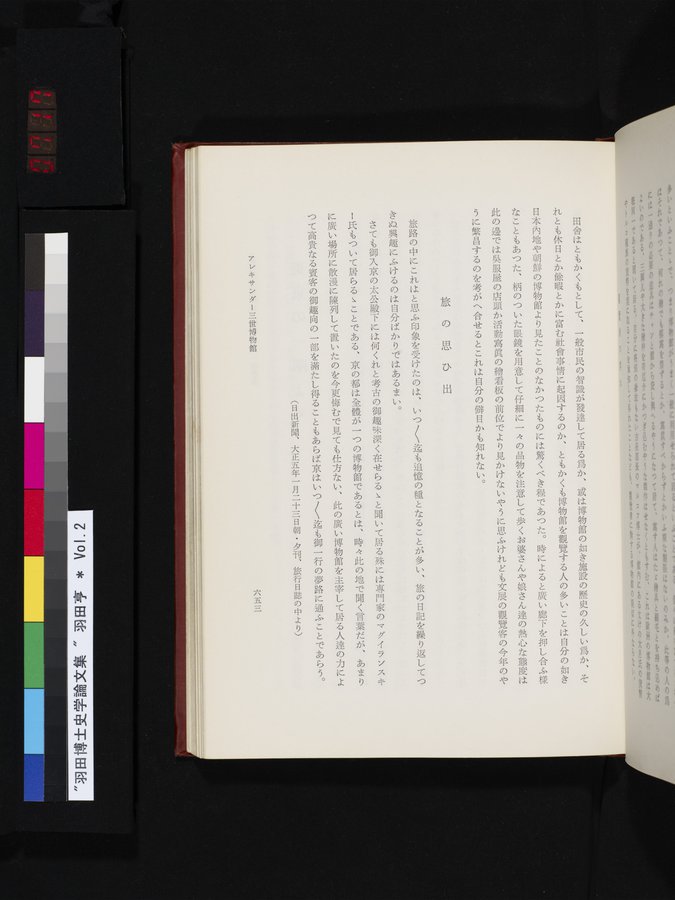 羽田博士史学論文集 : vol.2 / Page 717 (Color Image)