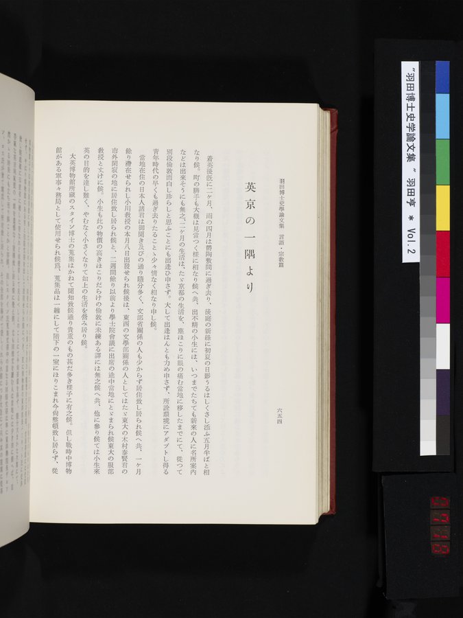 羽田博士史学論文集 : vol.2 / Page 718 (Color Image)