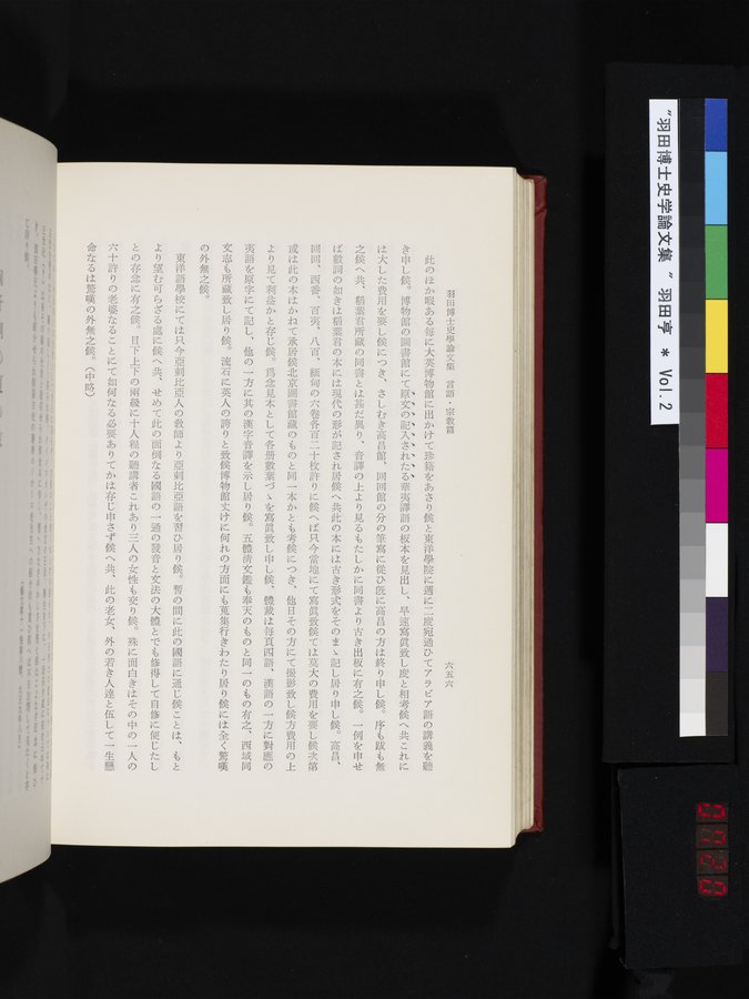 羽田博士史学論文集 : vol.2 / 720 ページ（カラー画像）