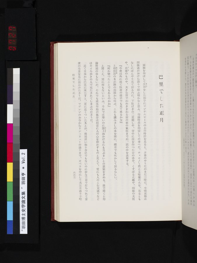 羽田博士史学論文集 : vol.2 / 727 ページ（カラー画像）