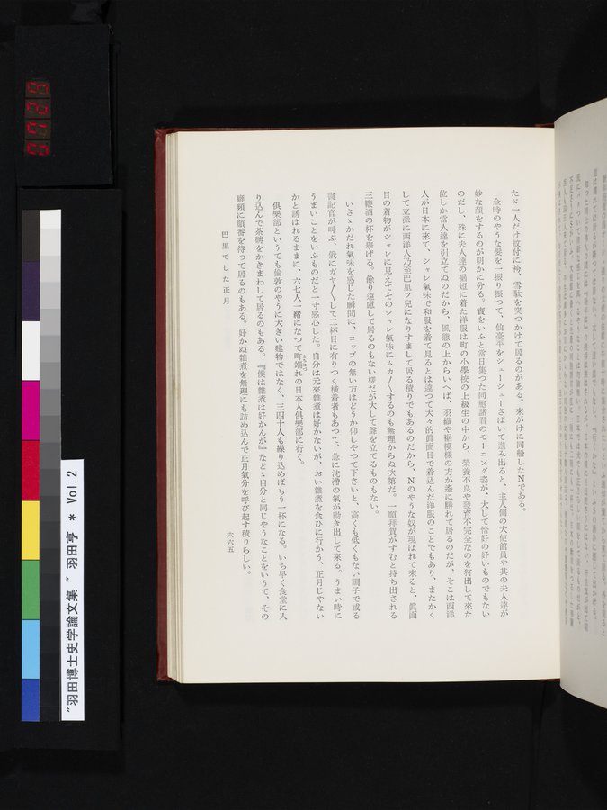 羽田博士史学論文集 : vol.2 / Page 729 (Color Image)
