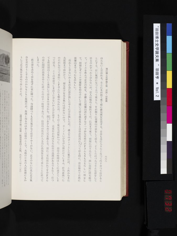 羽田博士史学論文集 : vol.2 / 732 ページ（カラー画像）