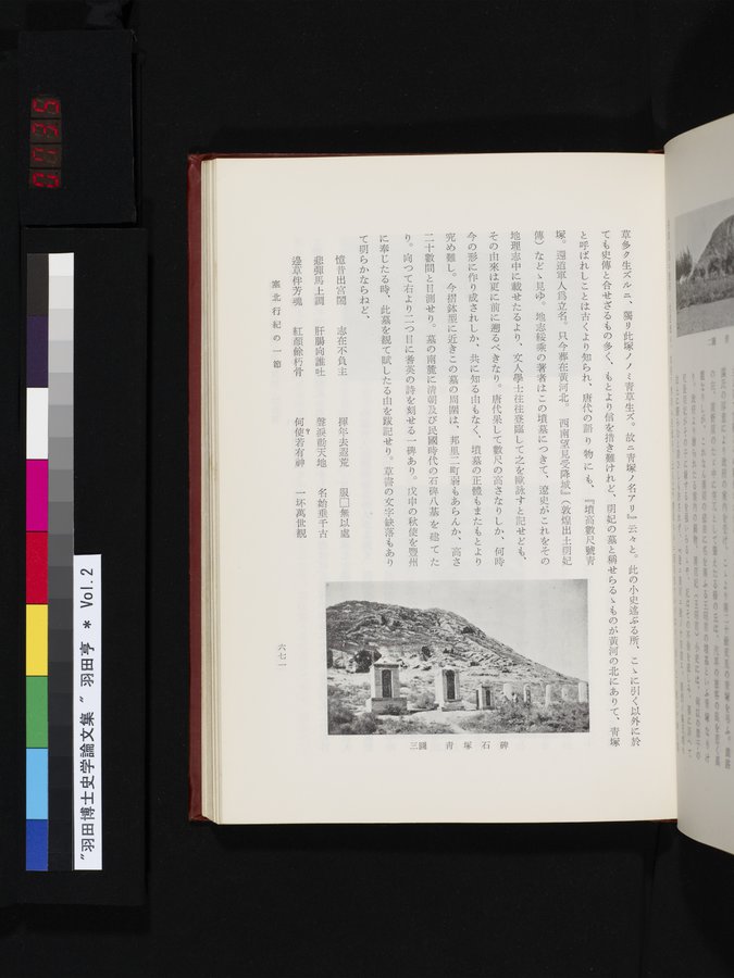 羽田博士史学論文集 : vol.2 / 735 ページ（カラー画像）