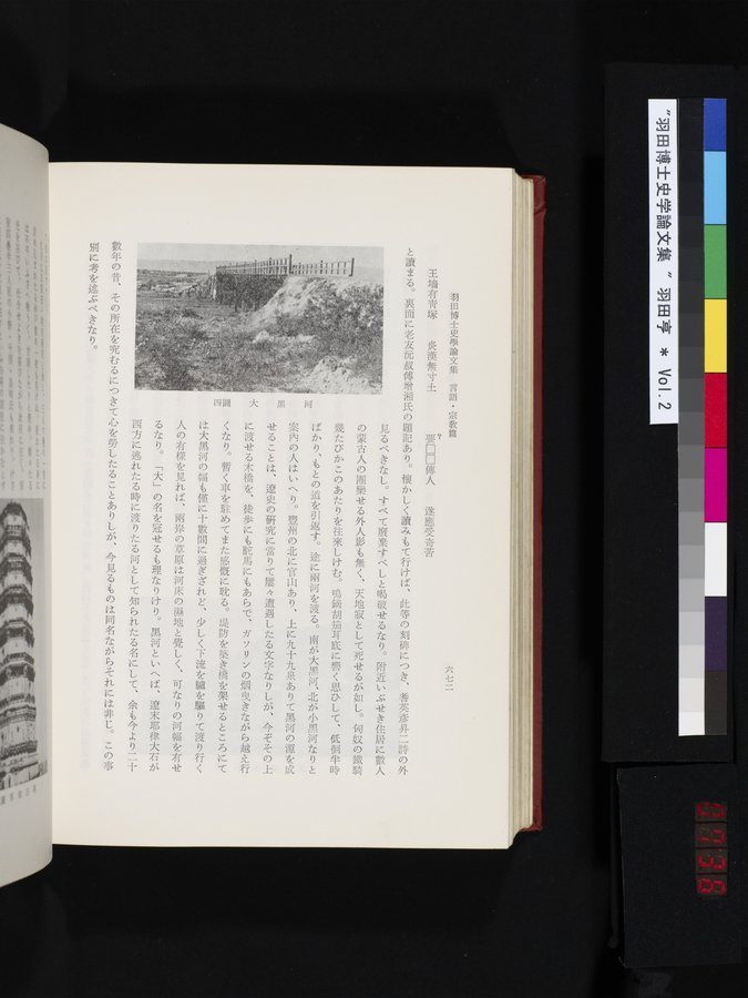 羽田博士史学論文集 : vol.2 / 736 ページ（カラー画像）