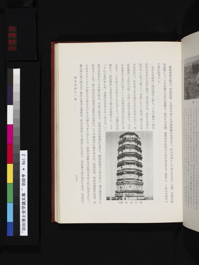 羽田博士史学論文集 : vol.2 / 737 ページ（カラー画像）