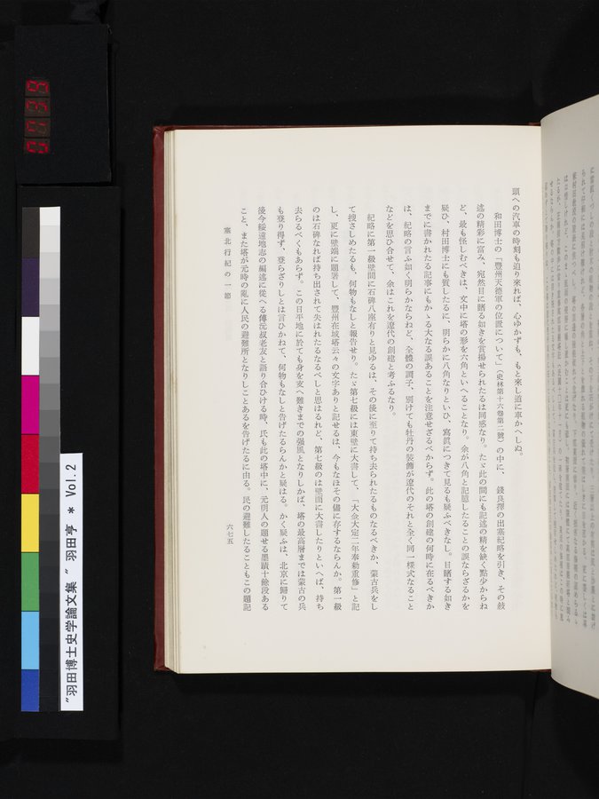 羽田博士史学論文集 : vol.2 / 739 ページ（カラー画像）