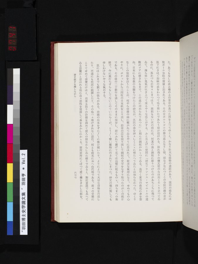 羽田博士史学論文集 : vol.2 / 741 ページ（カラー画像）