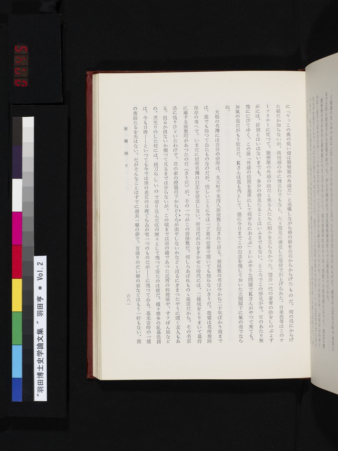 羽田博士史学論文集 : vol.2 / 745 ページ（カラー画像）