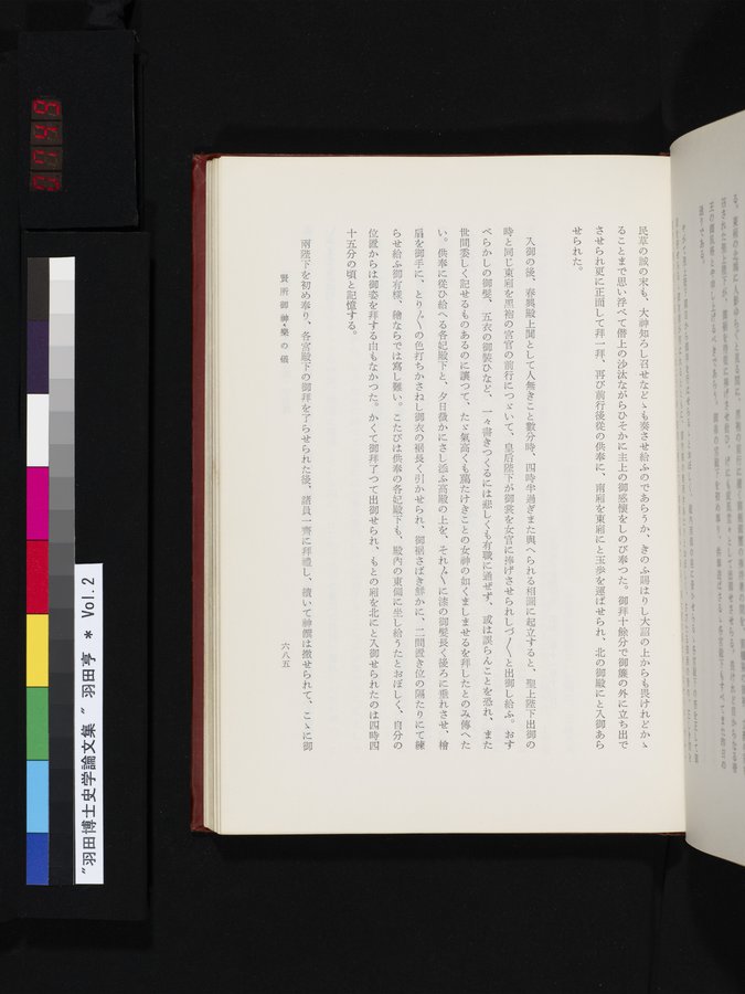 羽田博士史学論文集 : vol.2 / 749 ページ（カラー画像）