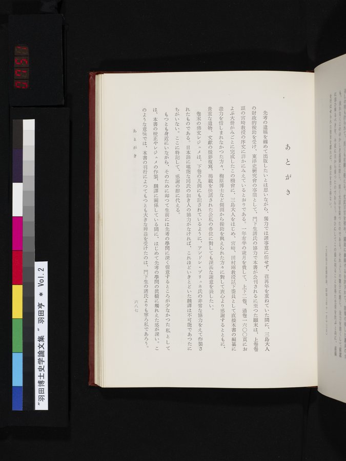 羽田博士史学論文集 : vol.2 / Page 751 (Color Image)