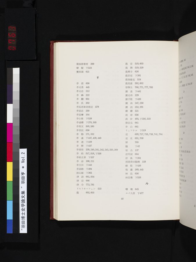 羽田博士史学論文集 : vol.2 / 763 ページ（カラー画像）