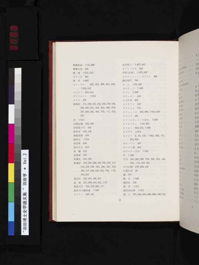 羽田博士史学論文集 : vol.2 / 799 ページ（カラー画像）