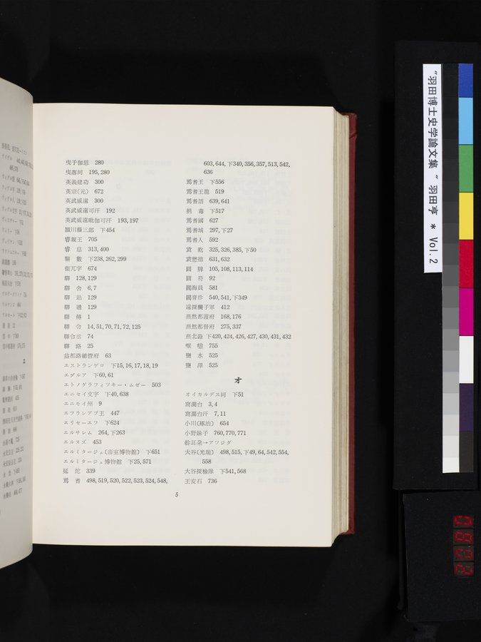 羽田博士史学論文集 : vol.2 / 802 ページ（カラー画像）