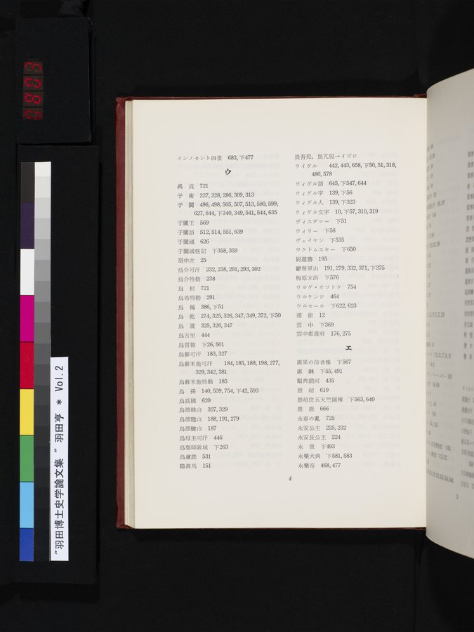 羽田博士史学論文集 : vol.2 / 803 ページ（カラー画像）