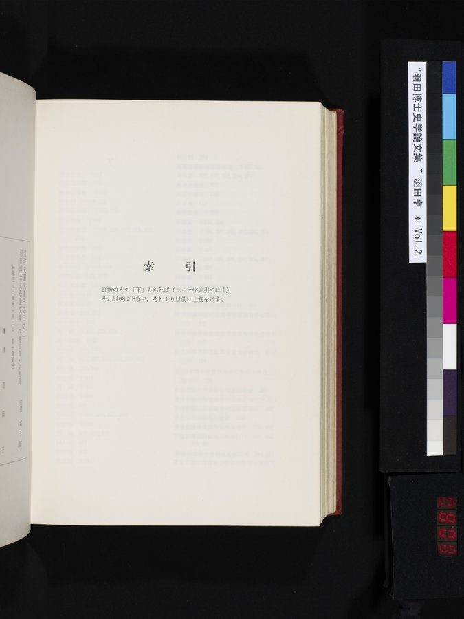 羽田博士史学論文集 : vol.2 / 808 ページ（カラー画像）