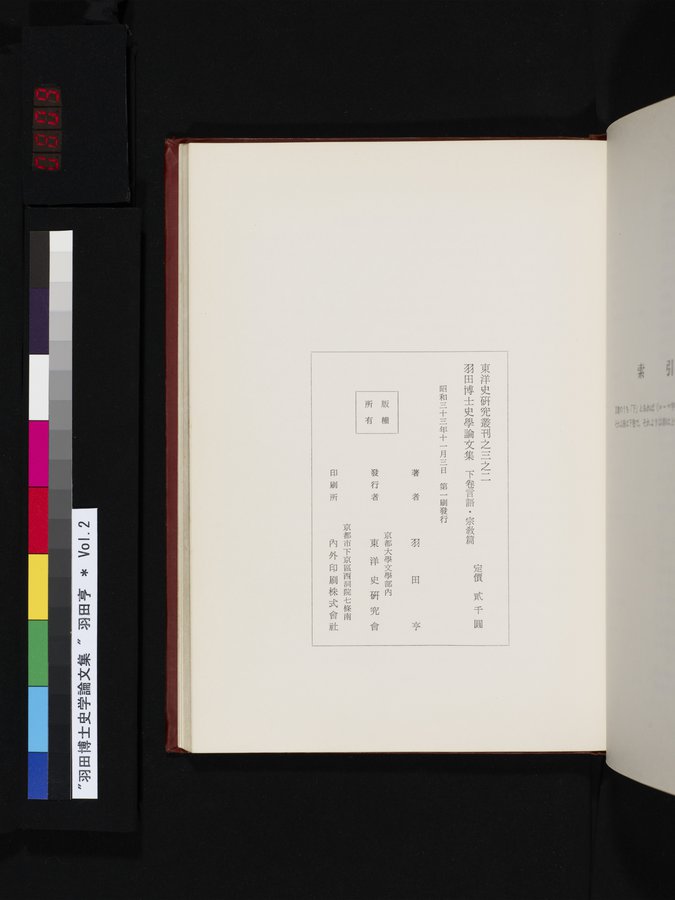 羽田博士史学論文集 : vol.2 / 809 ページ（カラー画像）