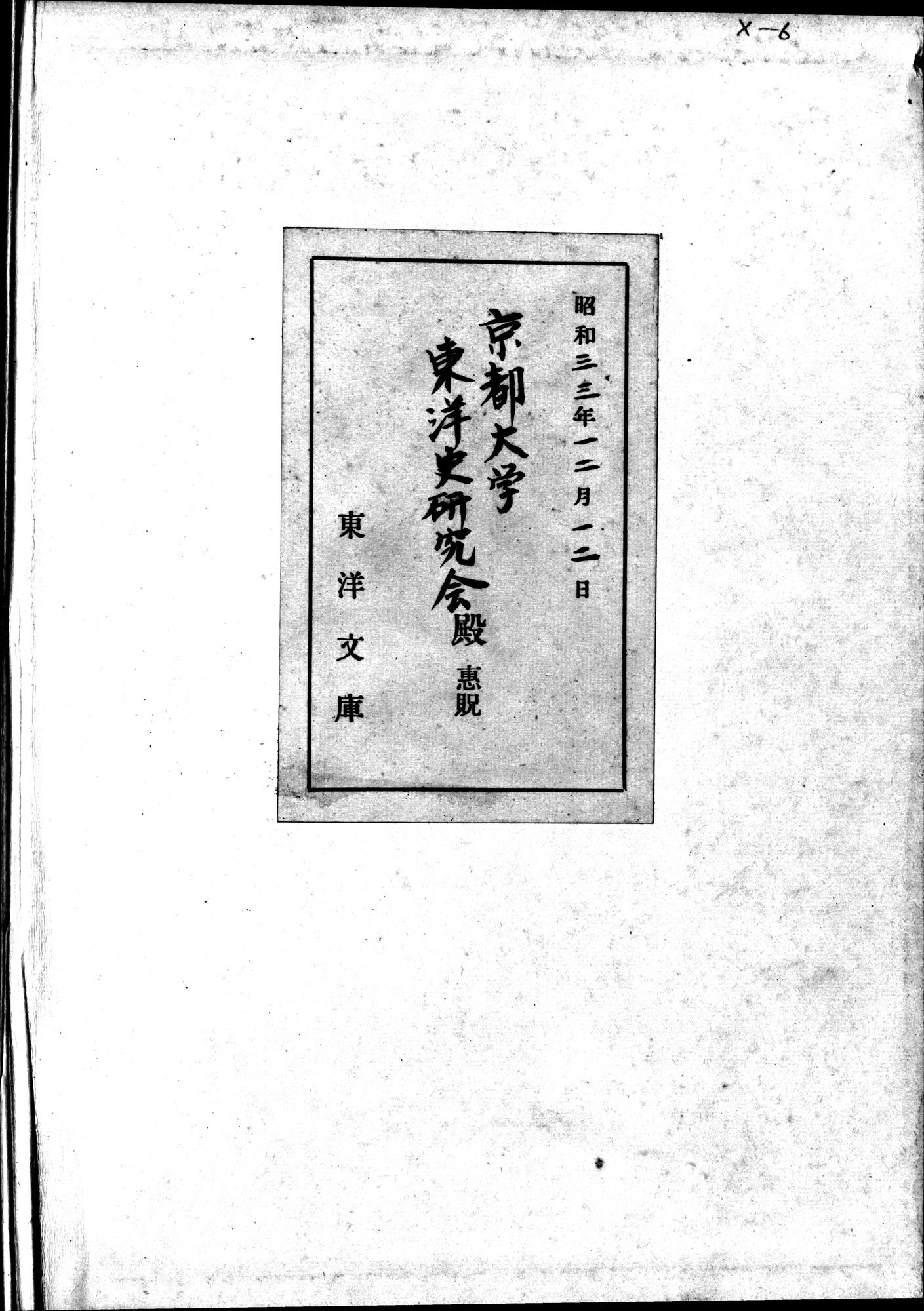 羽田博士史学論文集 : vol.2 / 2 ページ（白黒高解像度画像）