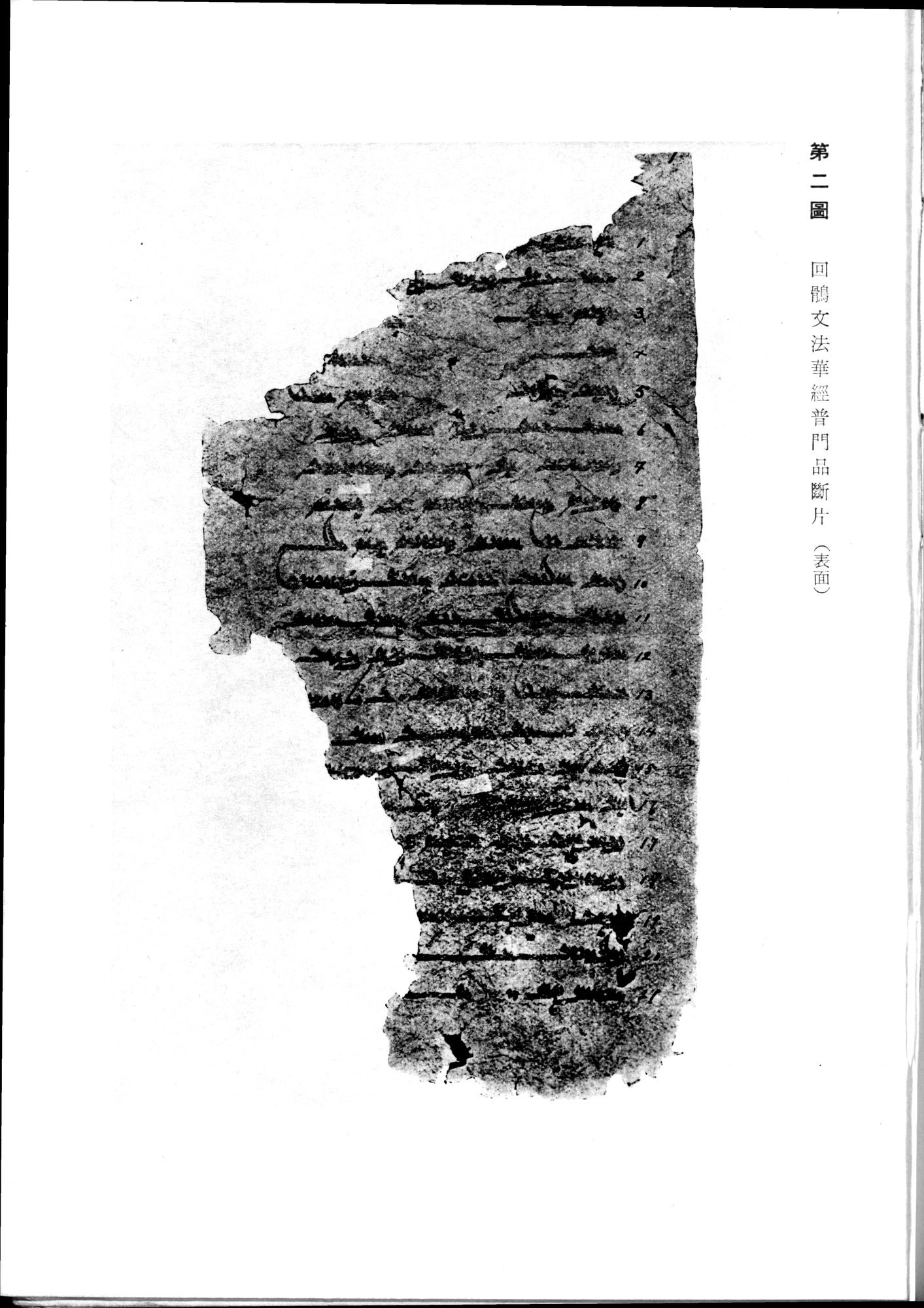 羽田博士史学論文集 : vol.2 / 9 ページ（白黒高解像度画像）