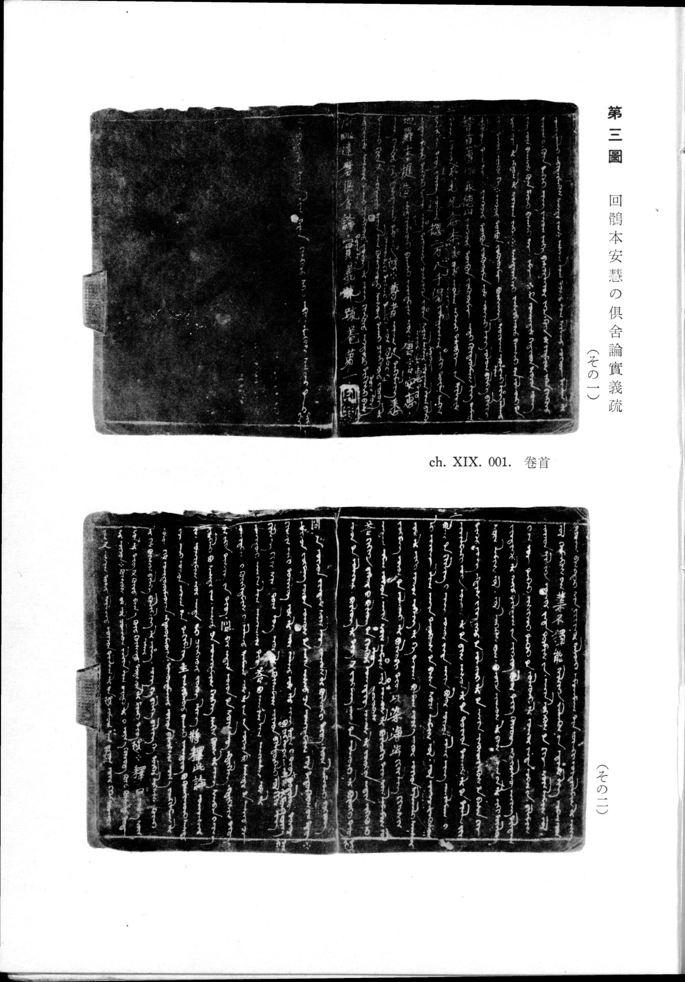 羽田博士史学論文集 : vol.2 / 11 ページ（白黒高解像度画像）