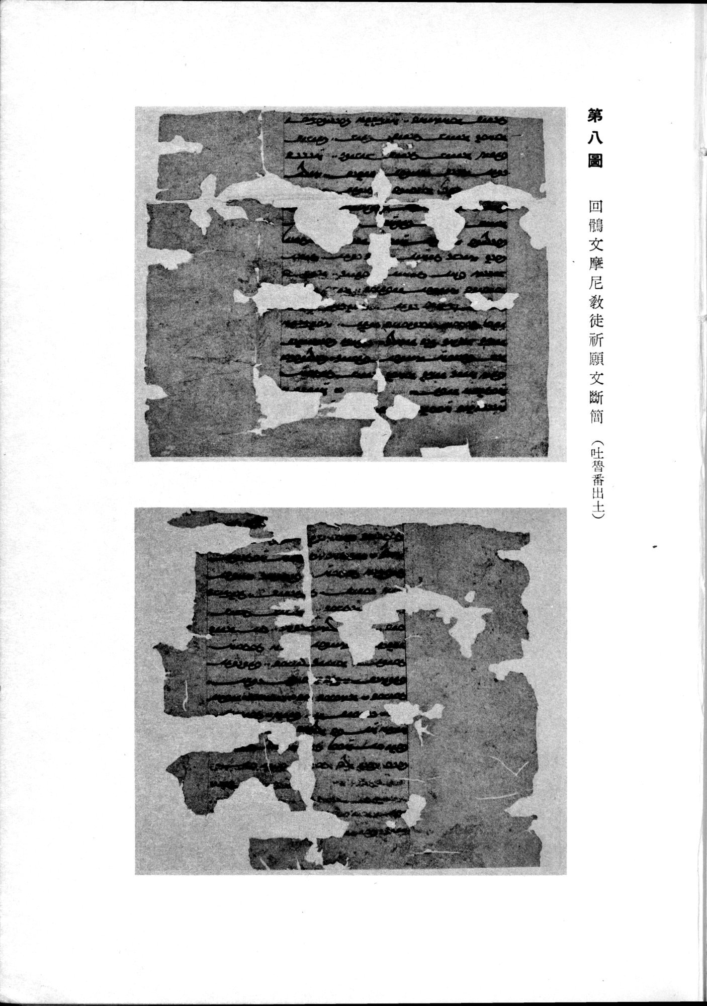 羽田博士史学論文集 : vol.2 / 21 ページ（白黒高解像度画像）