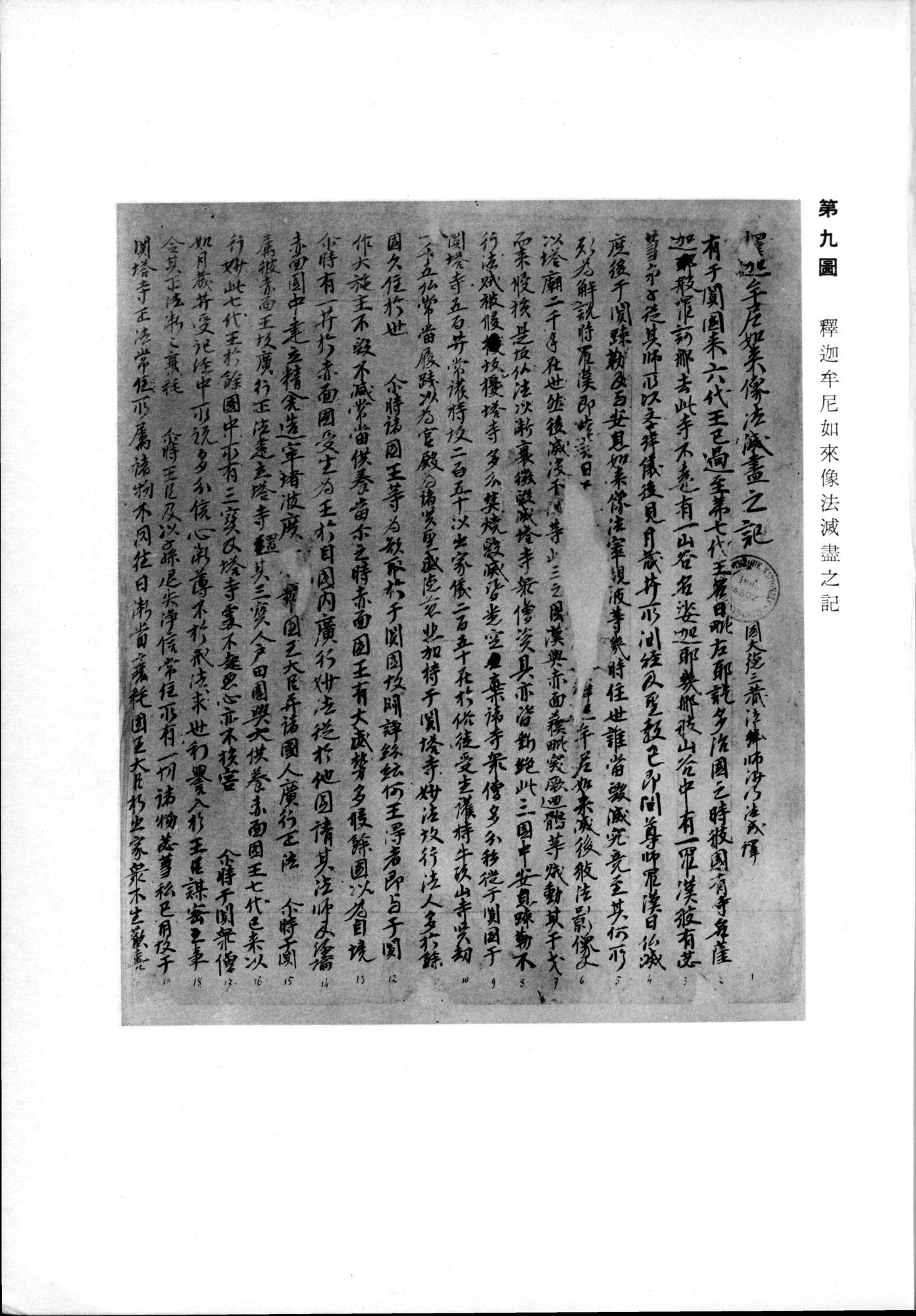 羽田博士史学論文集 : vol.2 / 23 ページ（白黒高解像度画像）
