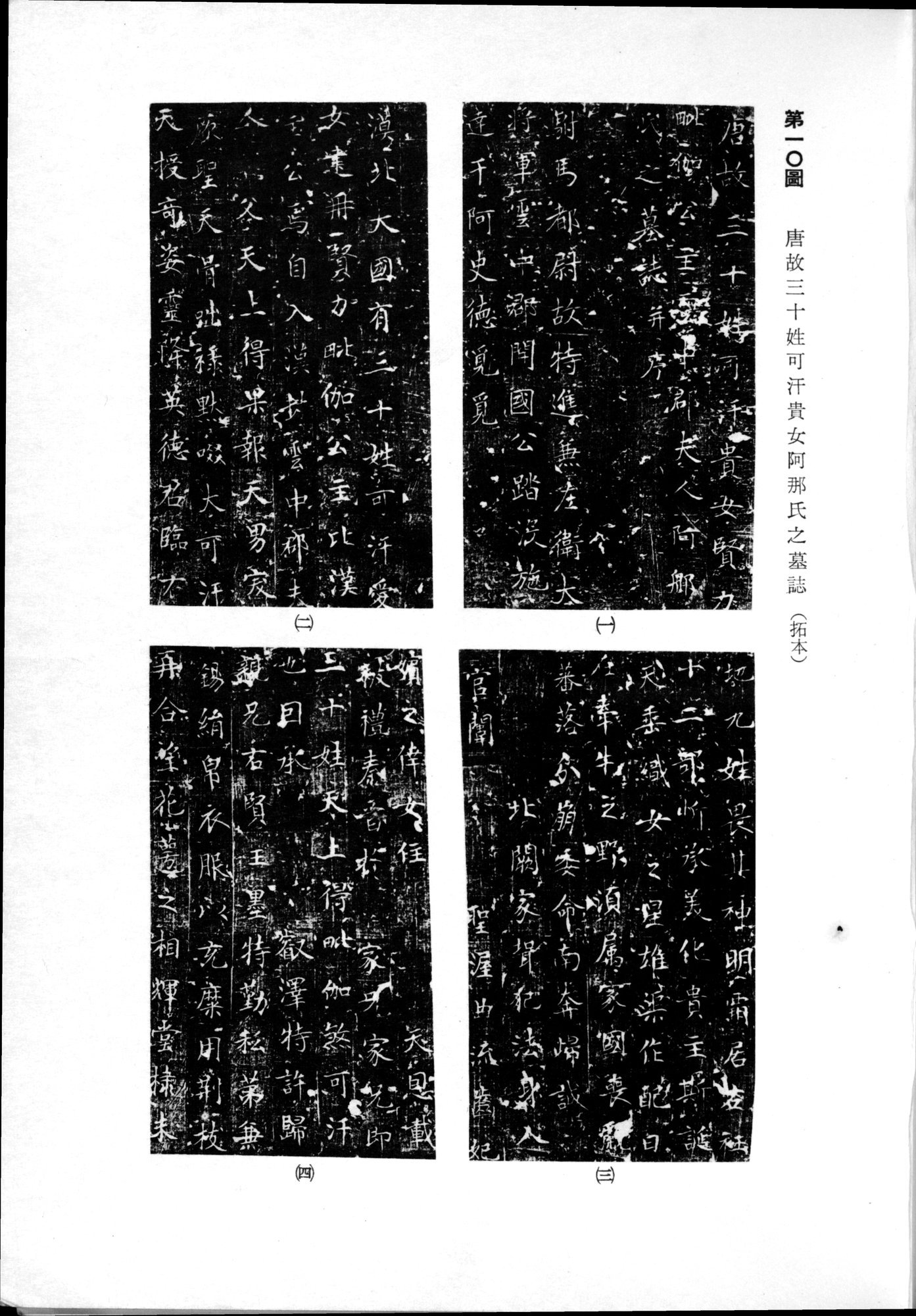 羽田博士史学論文集 : vol.2 / 25 ページ（白黒高解像度画像）