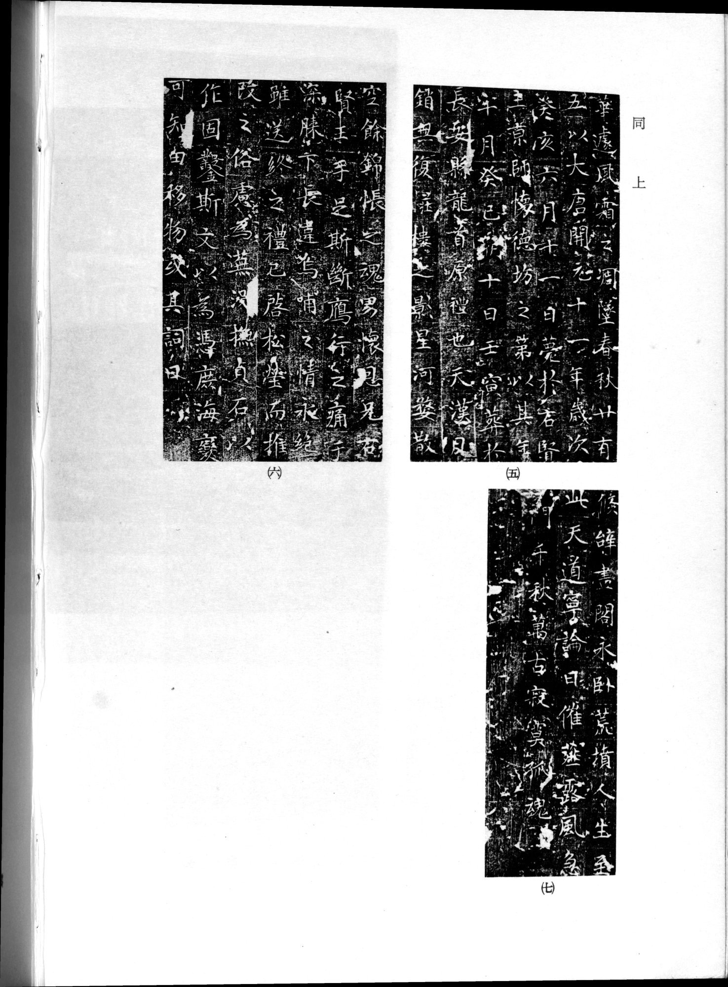 羽田博士史学論文集 : vol.2 / Page 26 (Grayscale High Resolution Image)