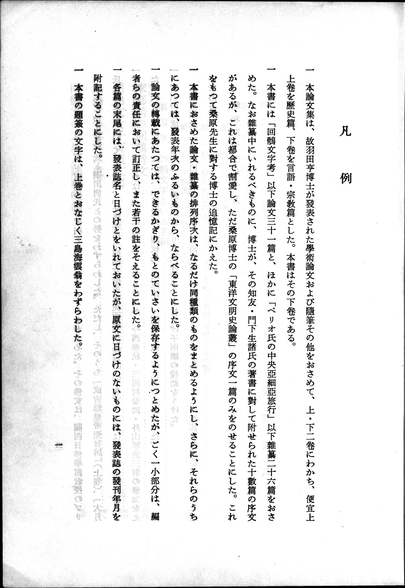 羽田博士史学論文集 : vol.2 / 37 ページ（白黒高解像度画像）