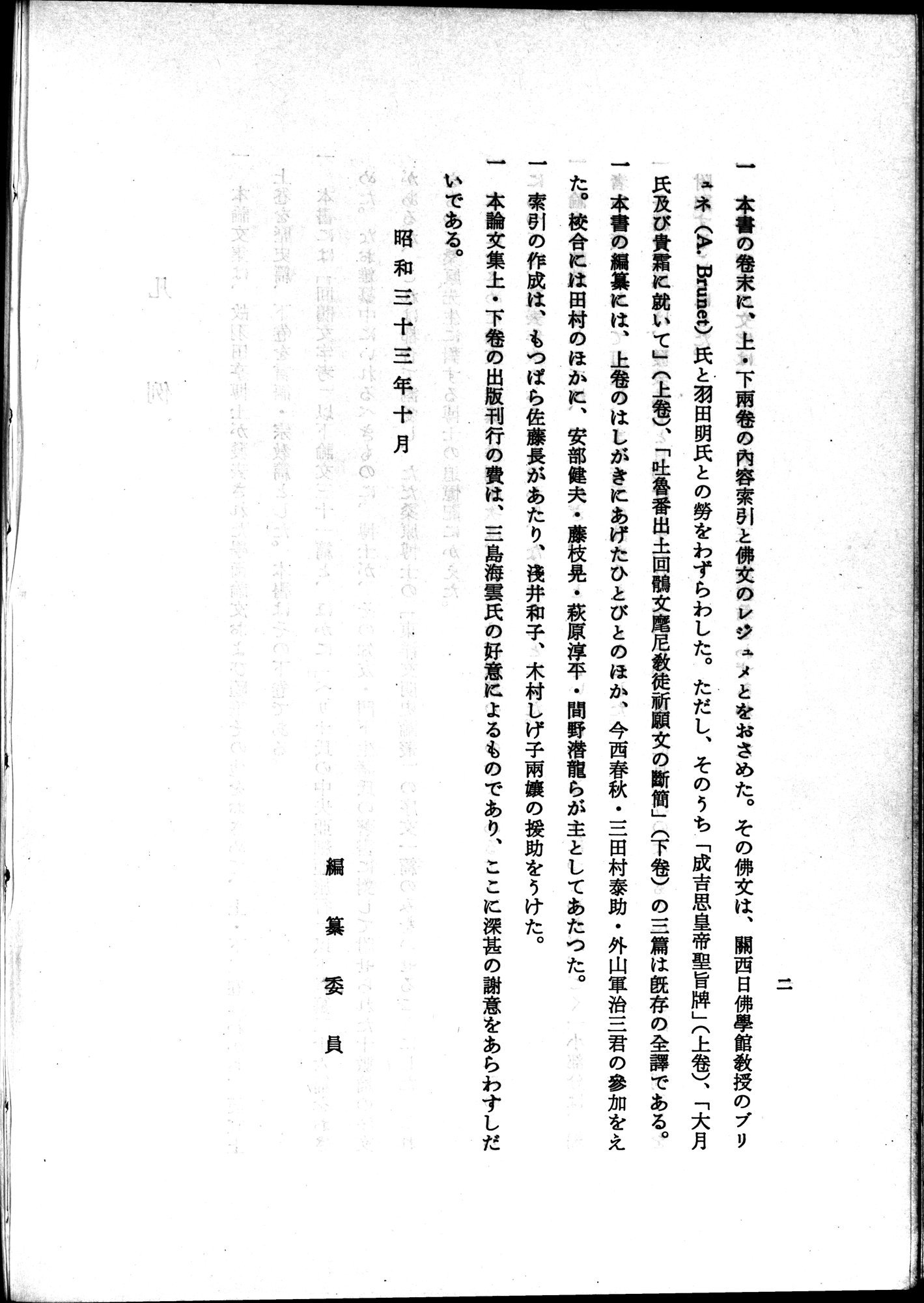 羽田博士史学論文集 : vol.2 / 38 ページ（白黒高解像度画像）