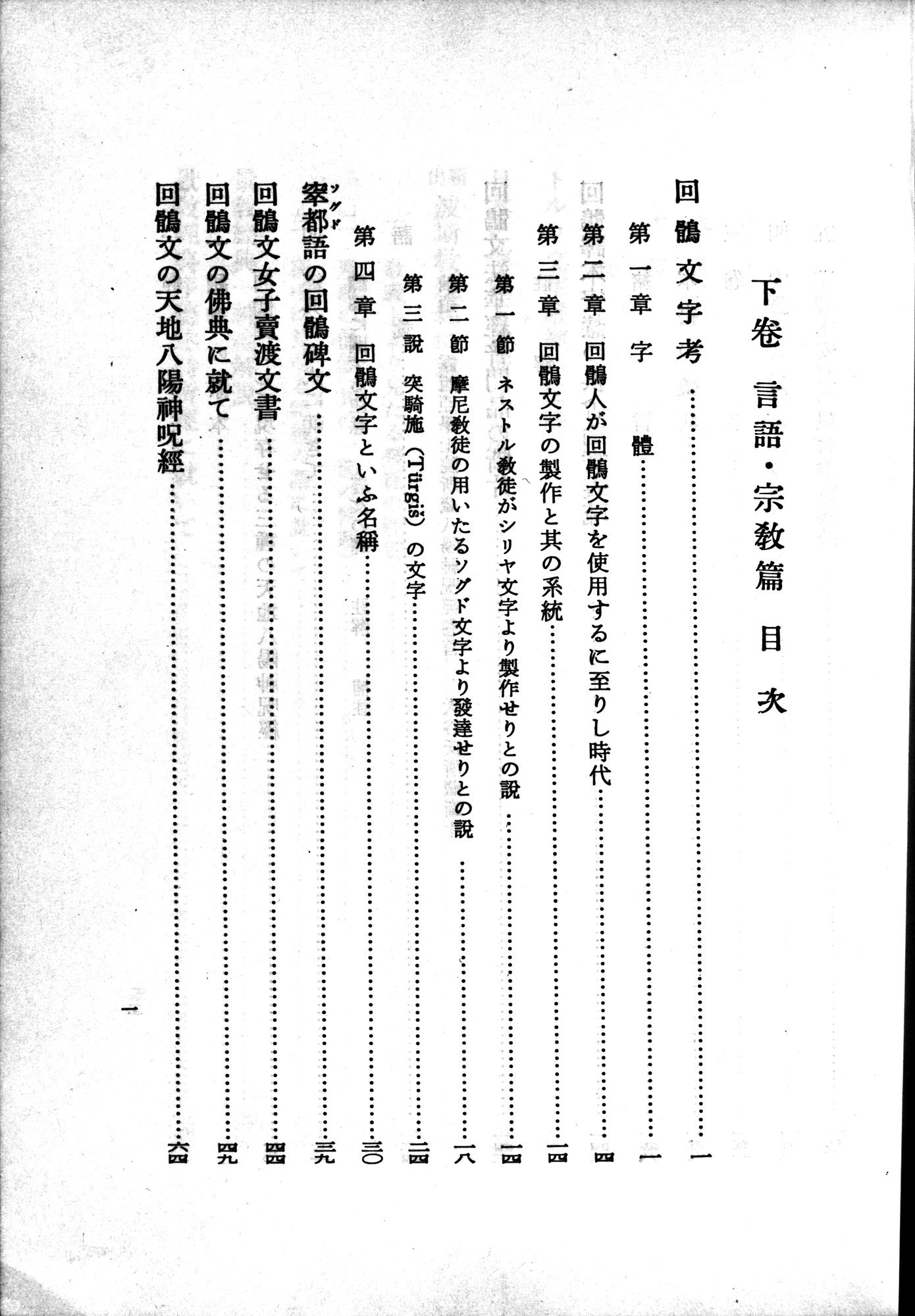 羽田博士史学論文集 : vol.2 / 39 ページ（白黒高解像度画像）