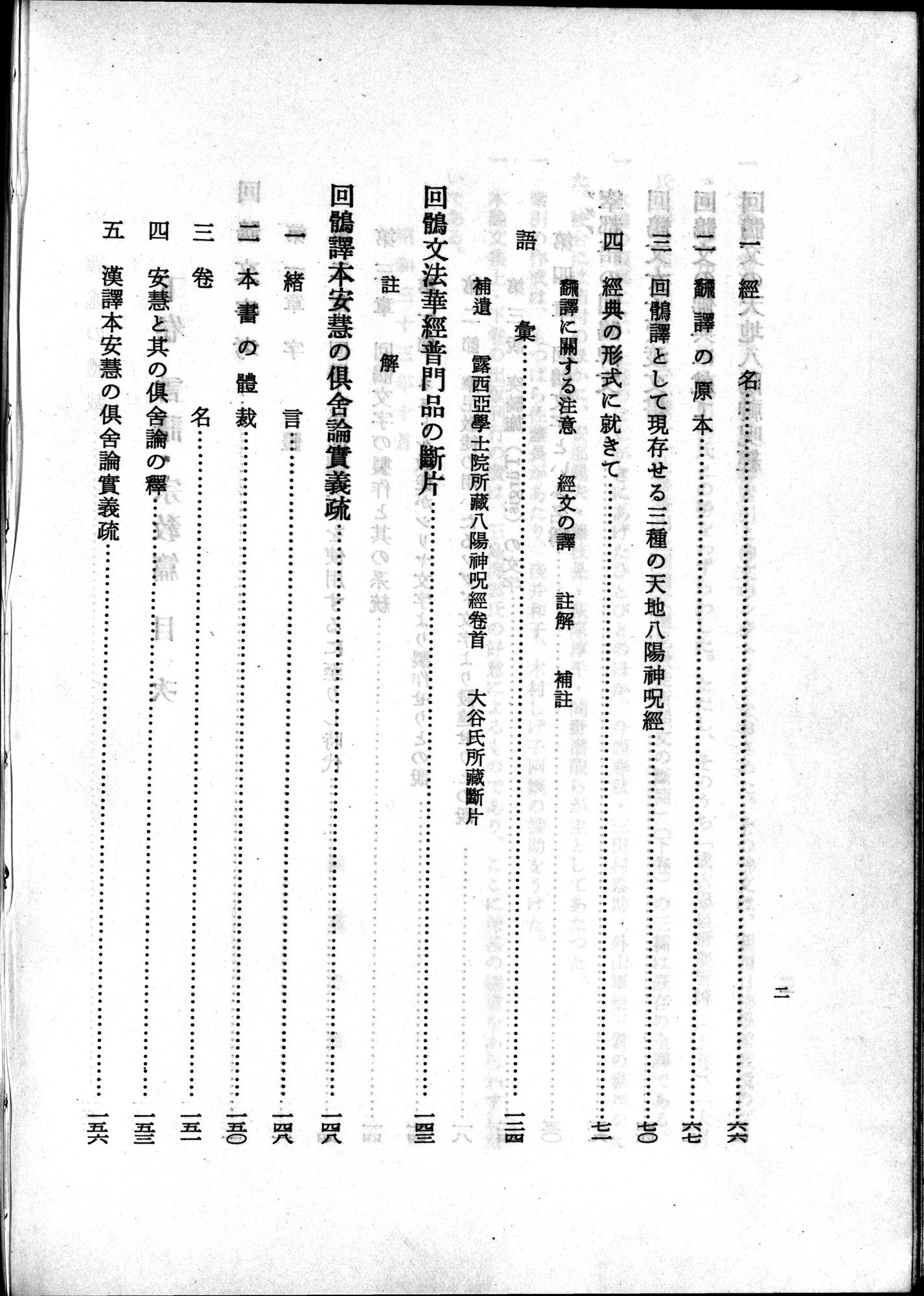 羽田博士史学論文集 : vol.2 / 40 ページ（白黒高解像度画像）