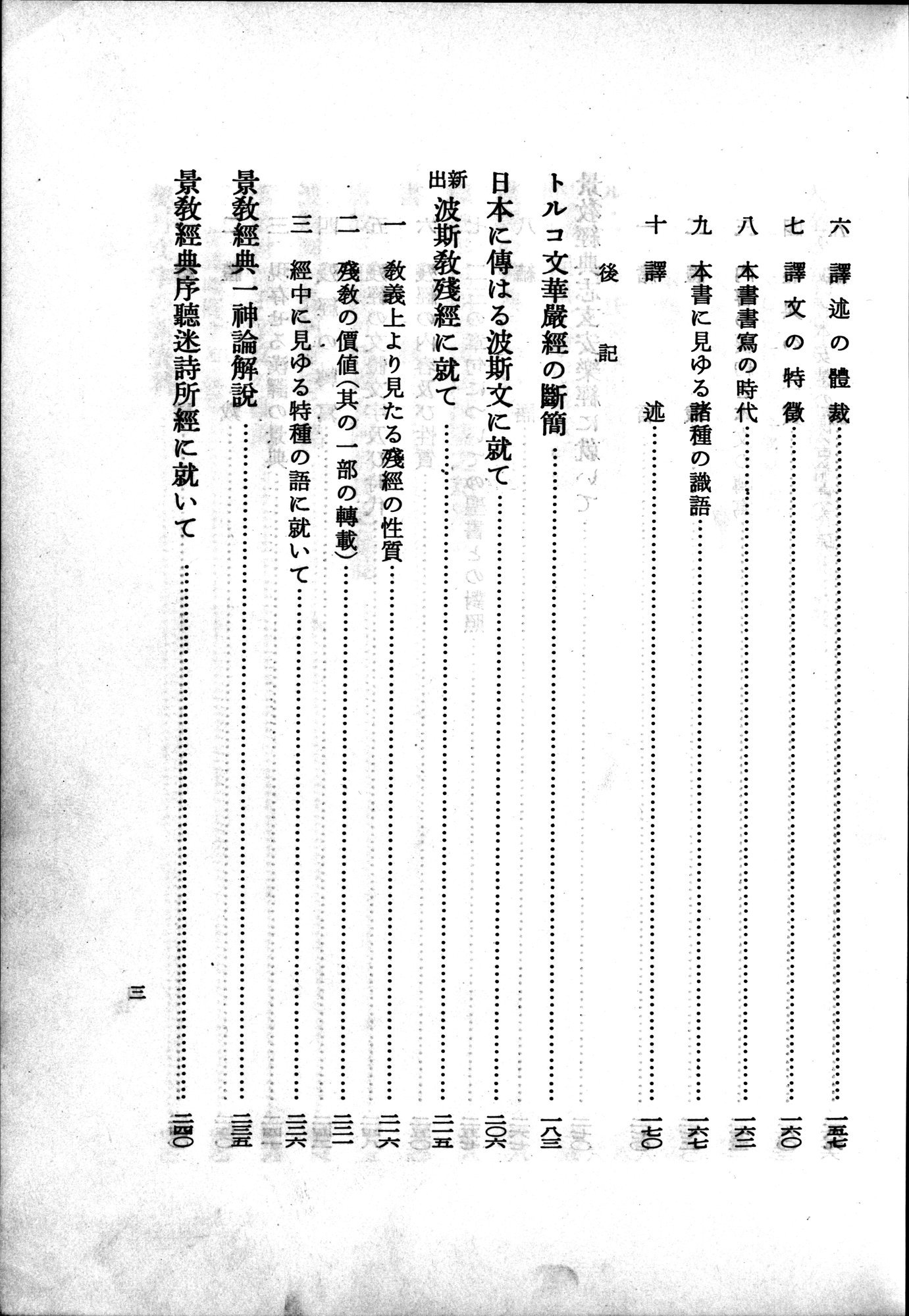 羽田博士史学論文集 : vol.2 / 41 ページ（白黒高解像度画像）