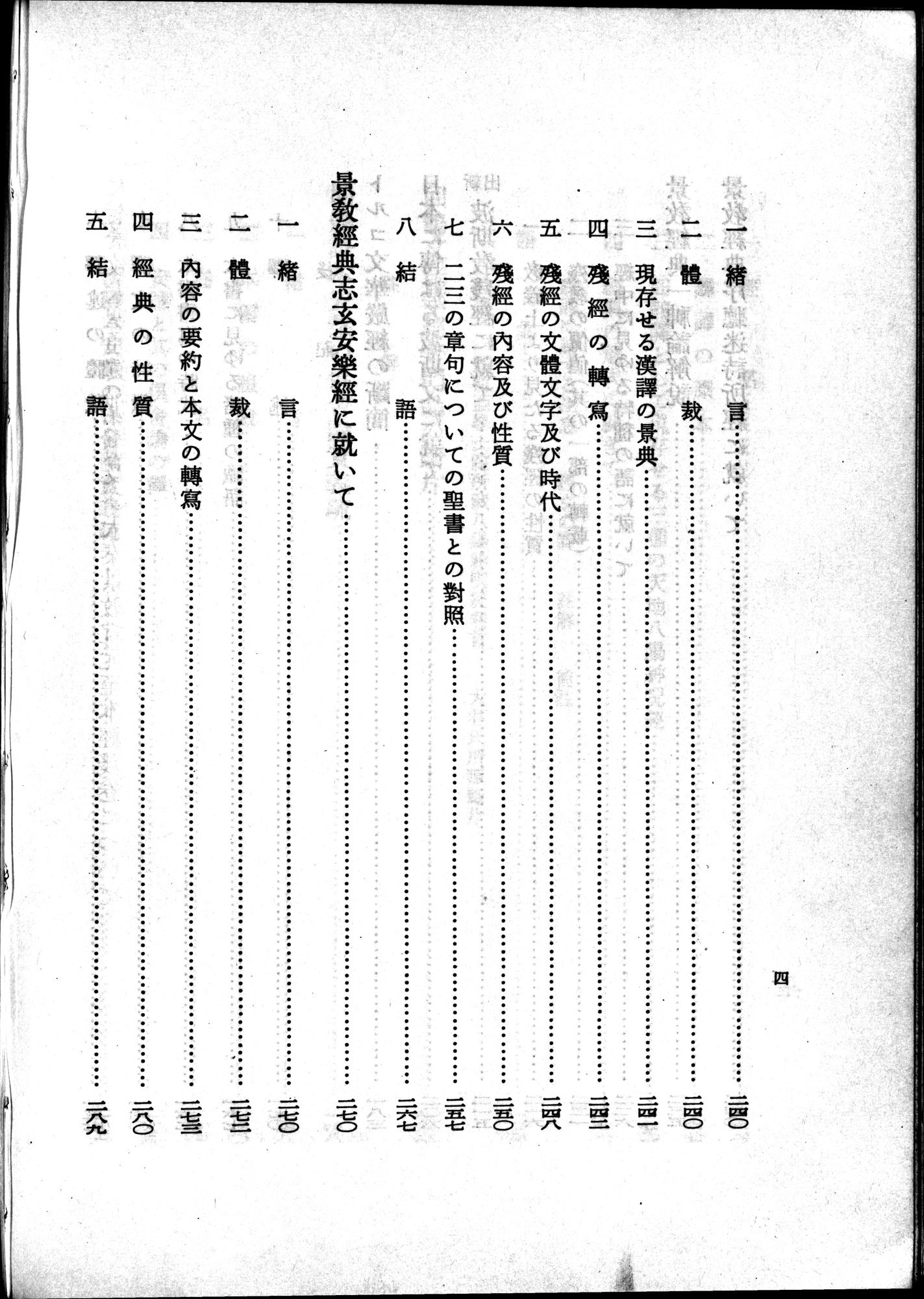 羽田博士史学論文集 : vol.2 / 42 ページ（白黒高解像度画像）