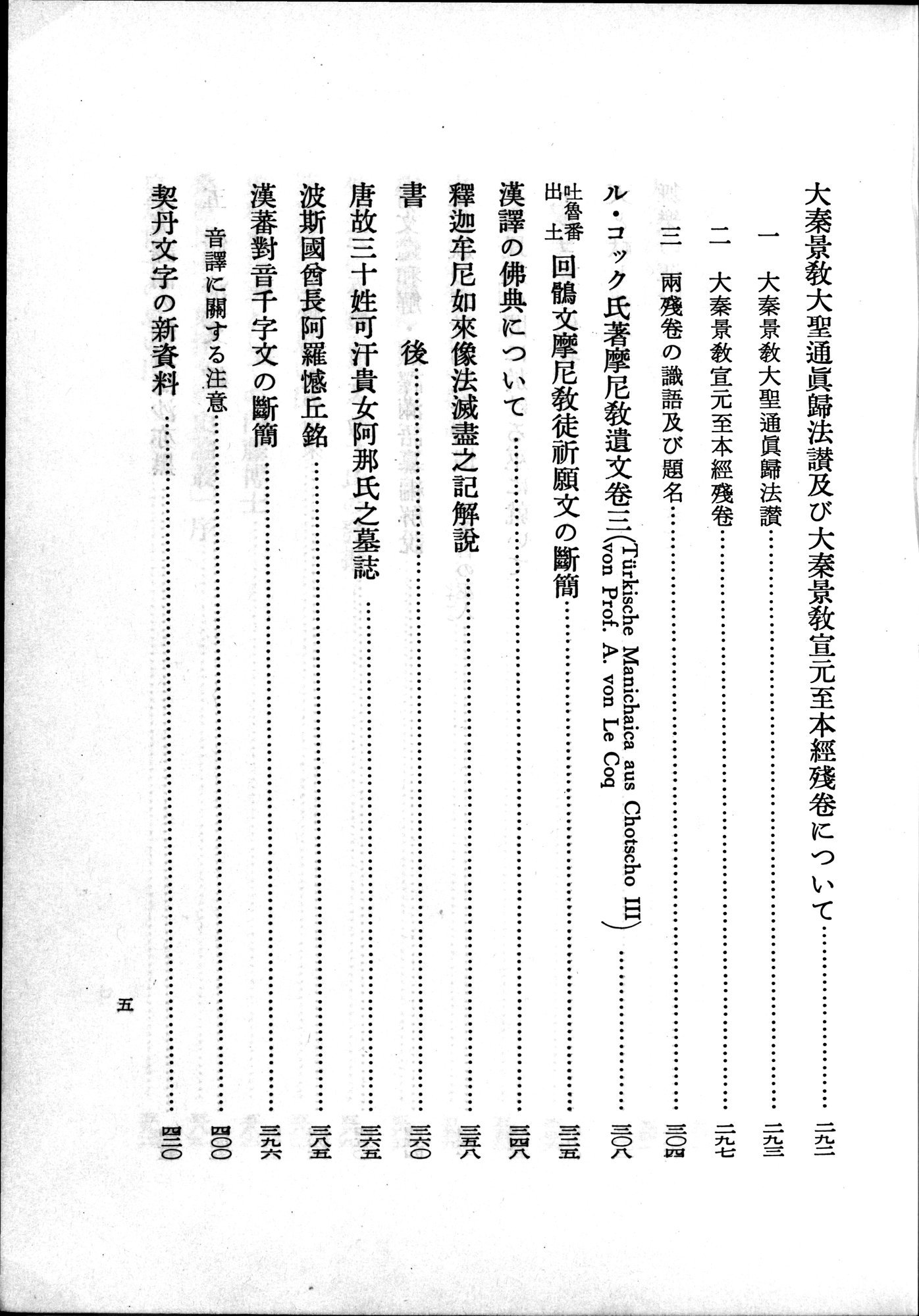 羽田博士史学論文集 : vol.2 / 43 ページ（白黒高解像度画像）