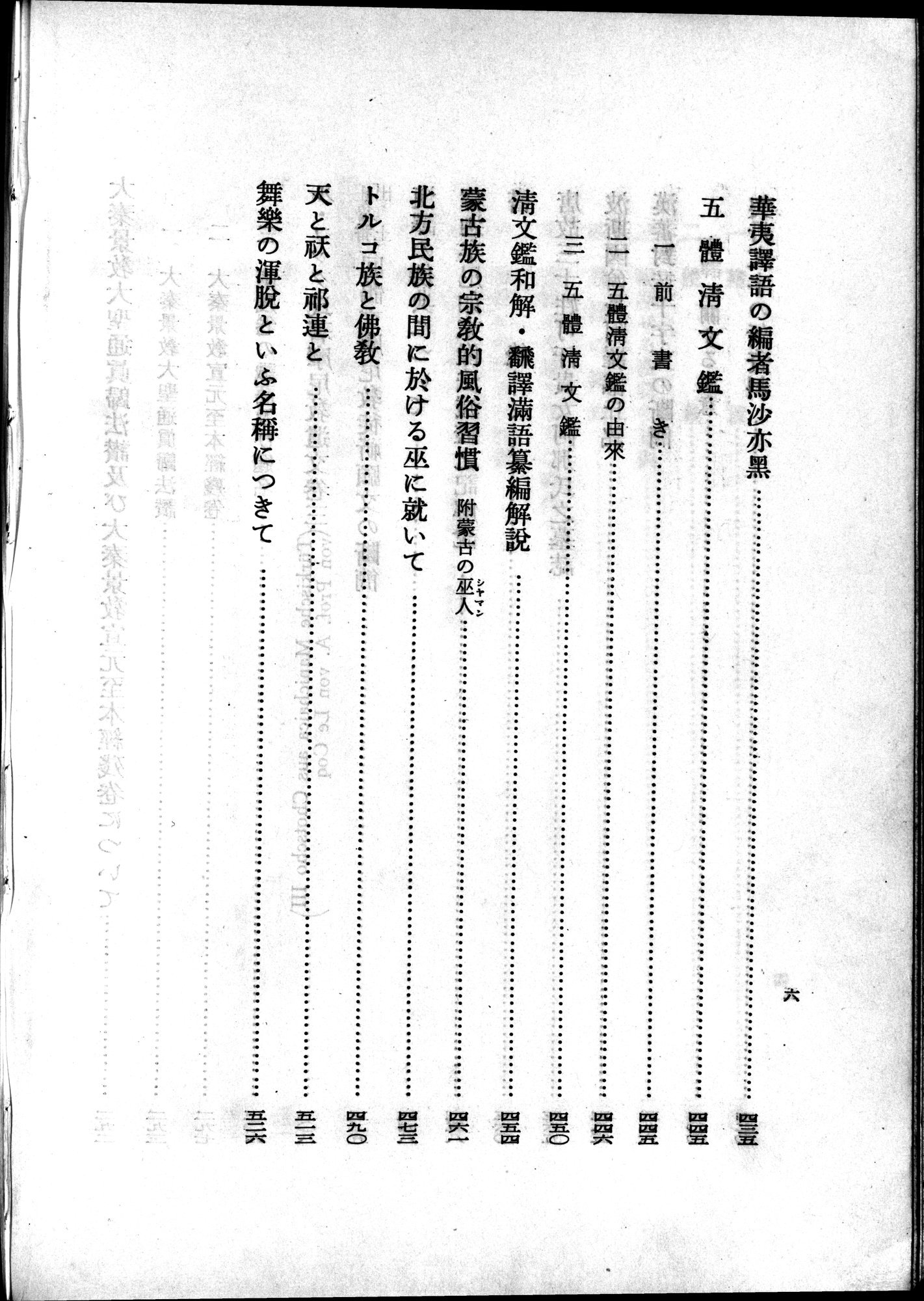 羽田博士史学論文集 : vol.2 / 44 ページ（白黒高解像度画像）