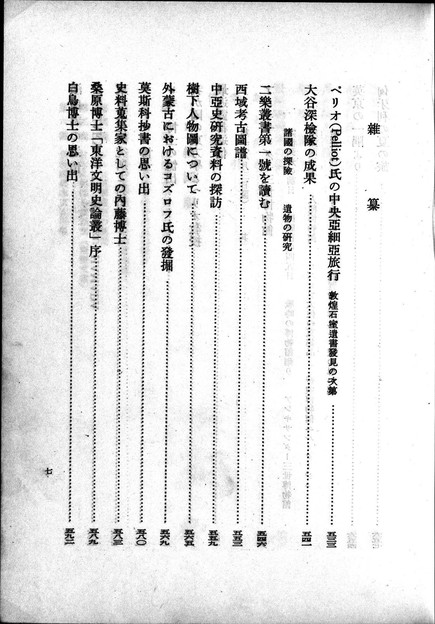 羽田博士史学論文集 : vol.2 / 45 ページ（白黒高解像度画像）