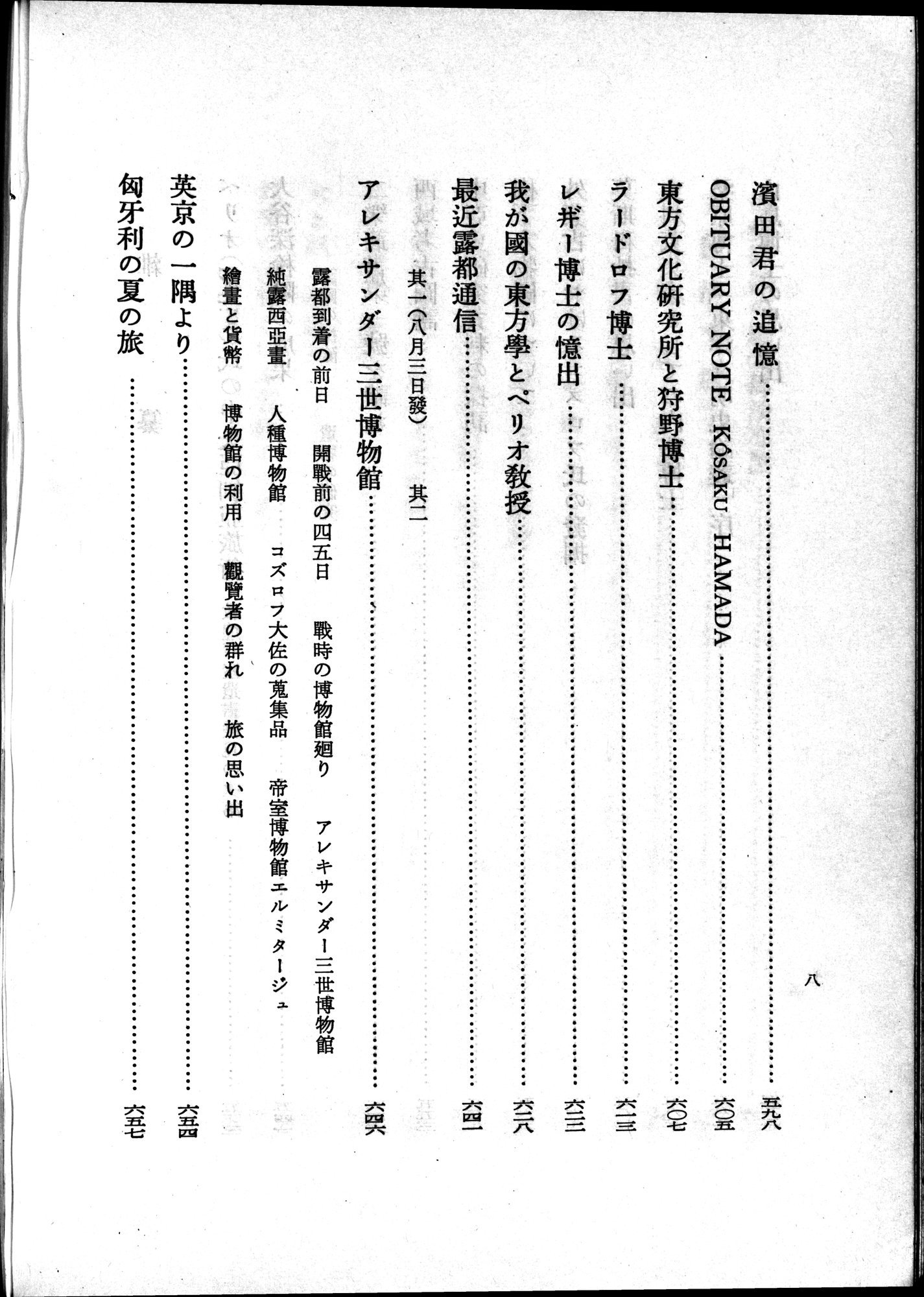 羽田博士史学論文集 : vol.2 / 46 ページ（白黒高解像度画像）
