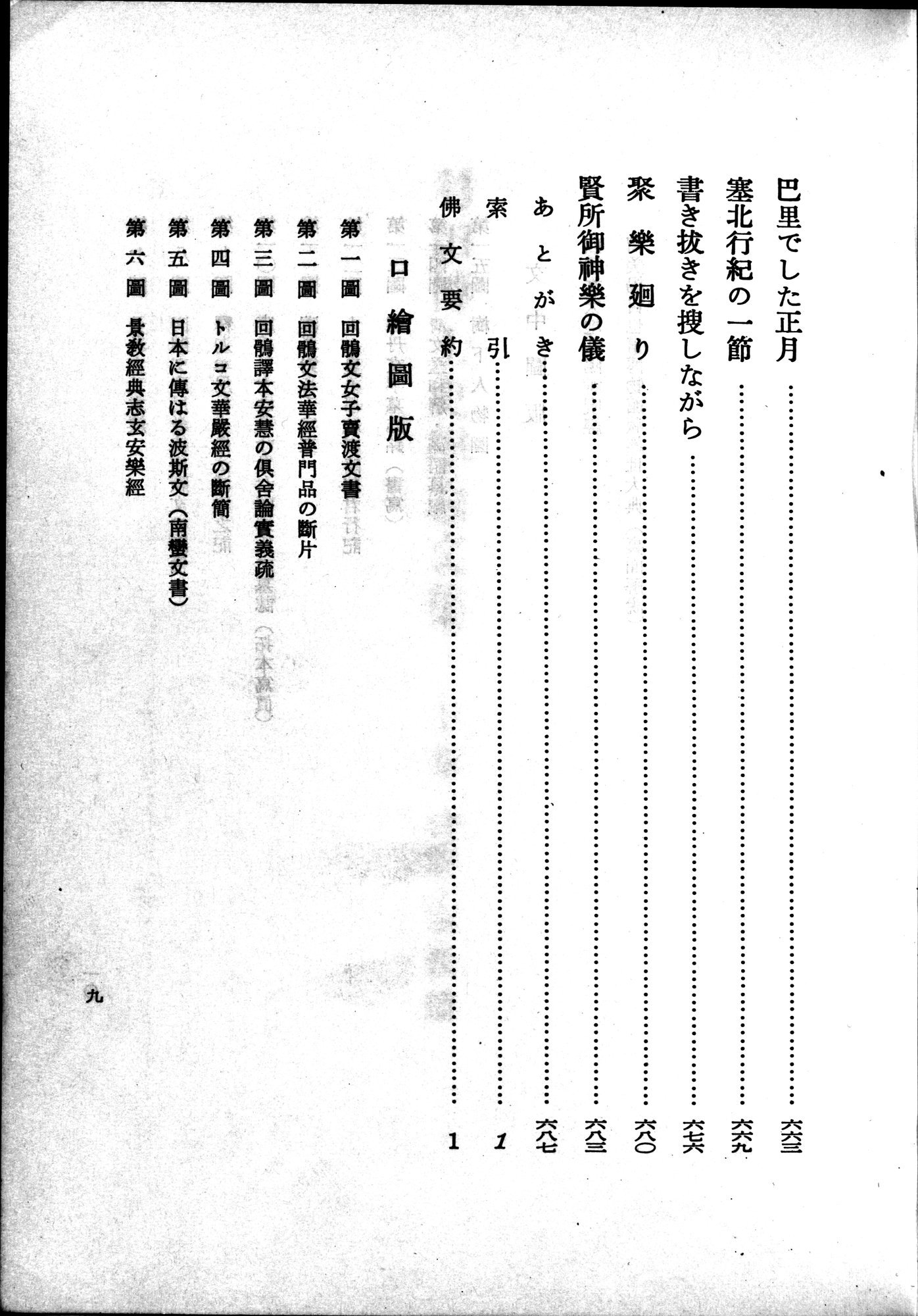 羽田博士史学論文集 : vol.2 / 47 ページ（白黒高解像度画像）