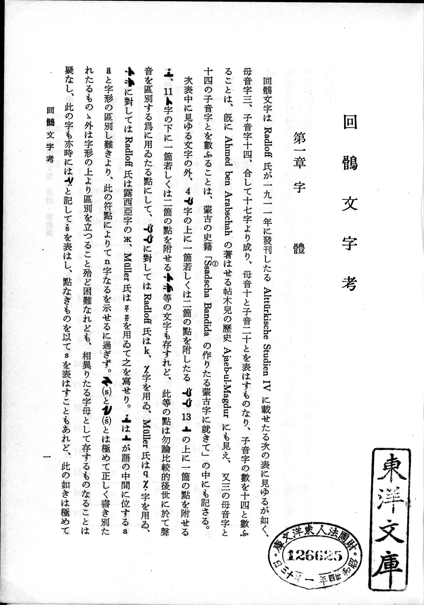 羽田博士史学論文集 : vol.2 / 51 ページ（白黒高解像度画像）
