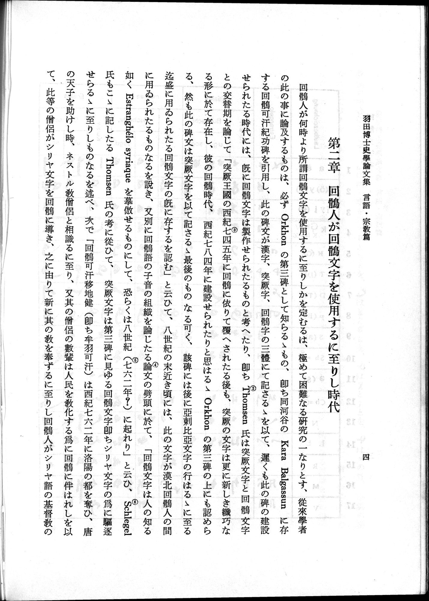 羽田博士史学論文集 : vol.2 / 54 ページ（白黒高解像度画像）