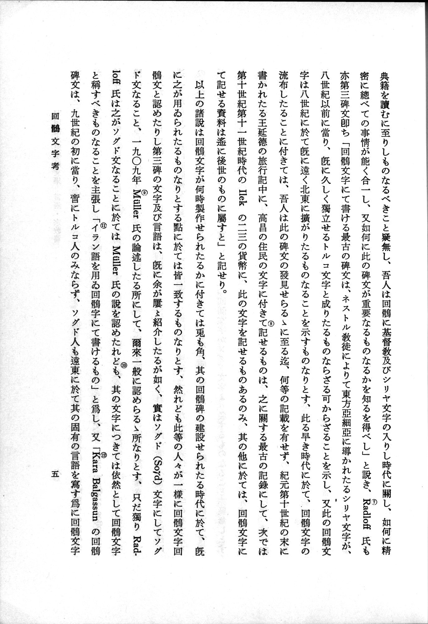 羽田博士史学論文集 : vol.2 / 55 ページ（白黒高解像度画像）