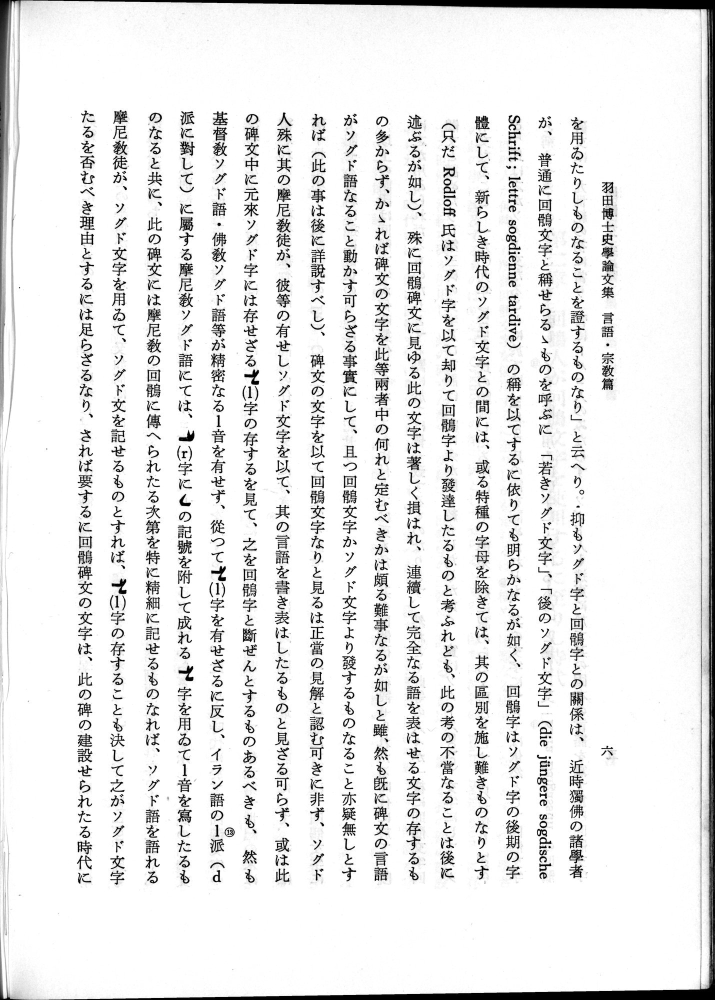 羽田博士史学論文集 : vol.2 / 56 ページ（白黒高解像度画像）