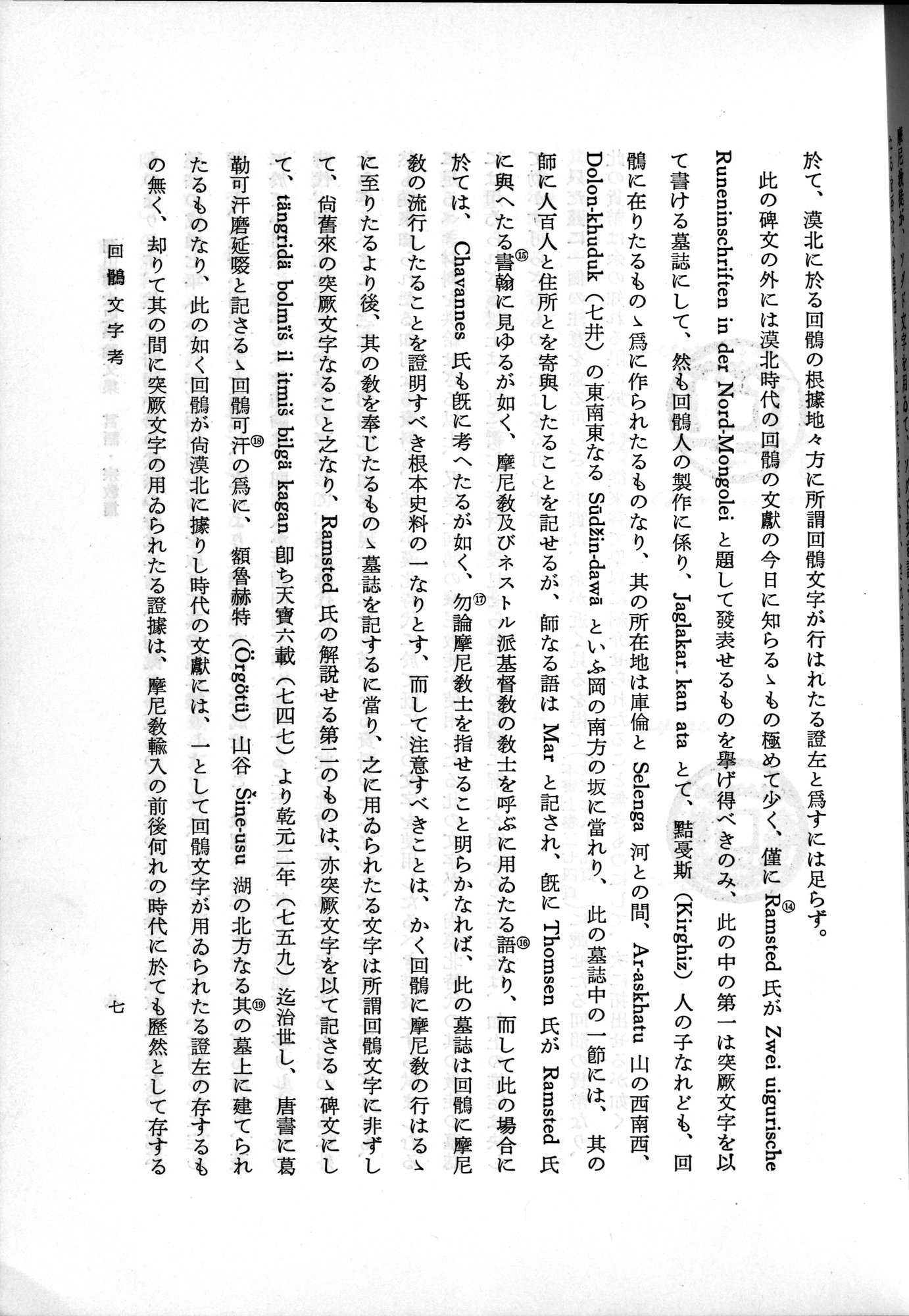 羽田博士史学論文集 : vol.2 / 57 ページ（白黒高解像度画像）