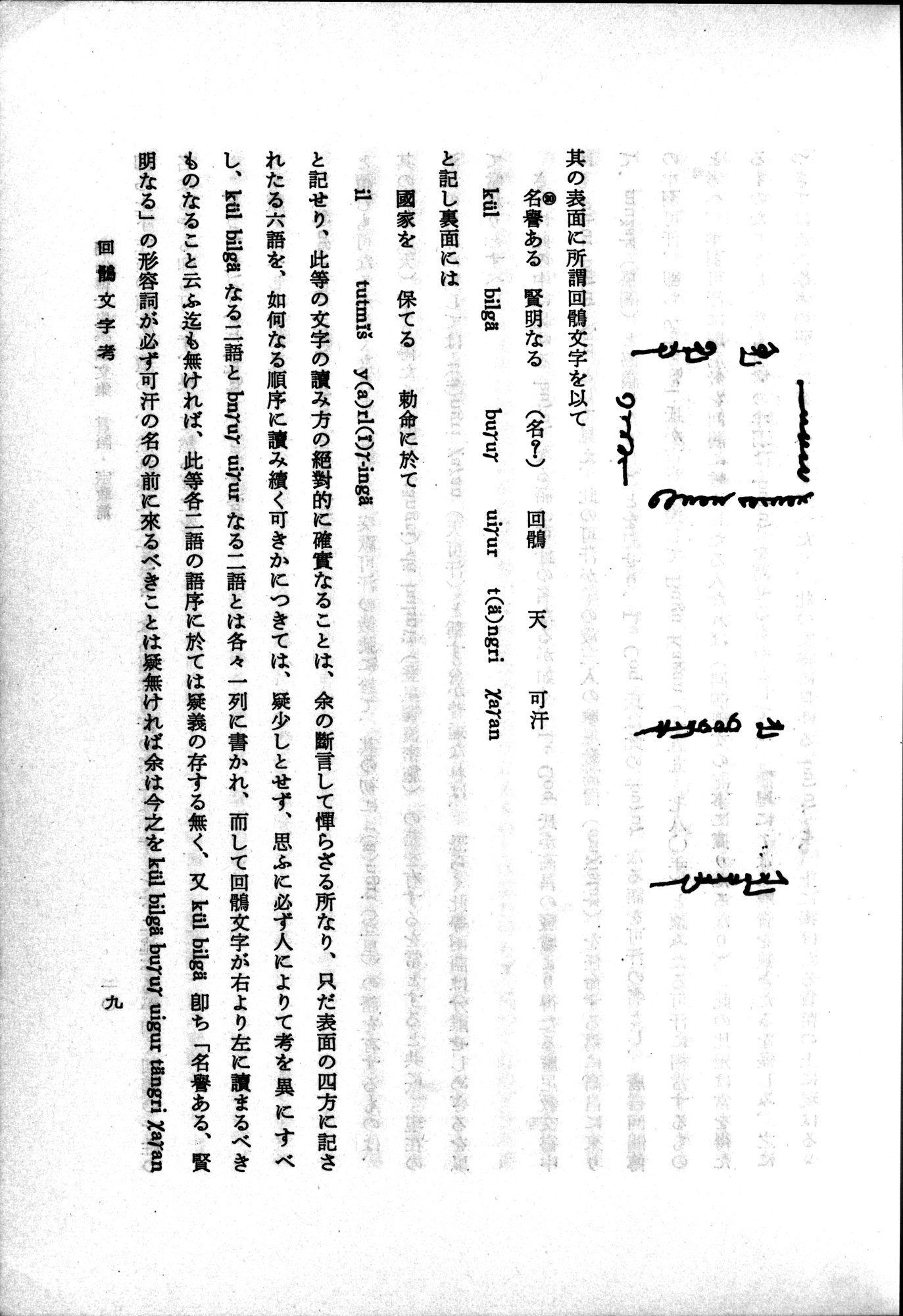羽田博士史学論文集 : vol.2 / 59 ページ（白黒高解像度画像）