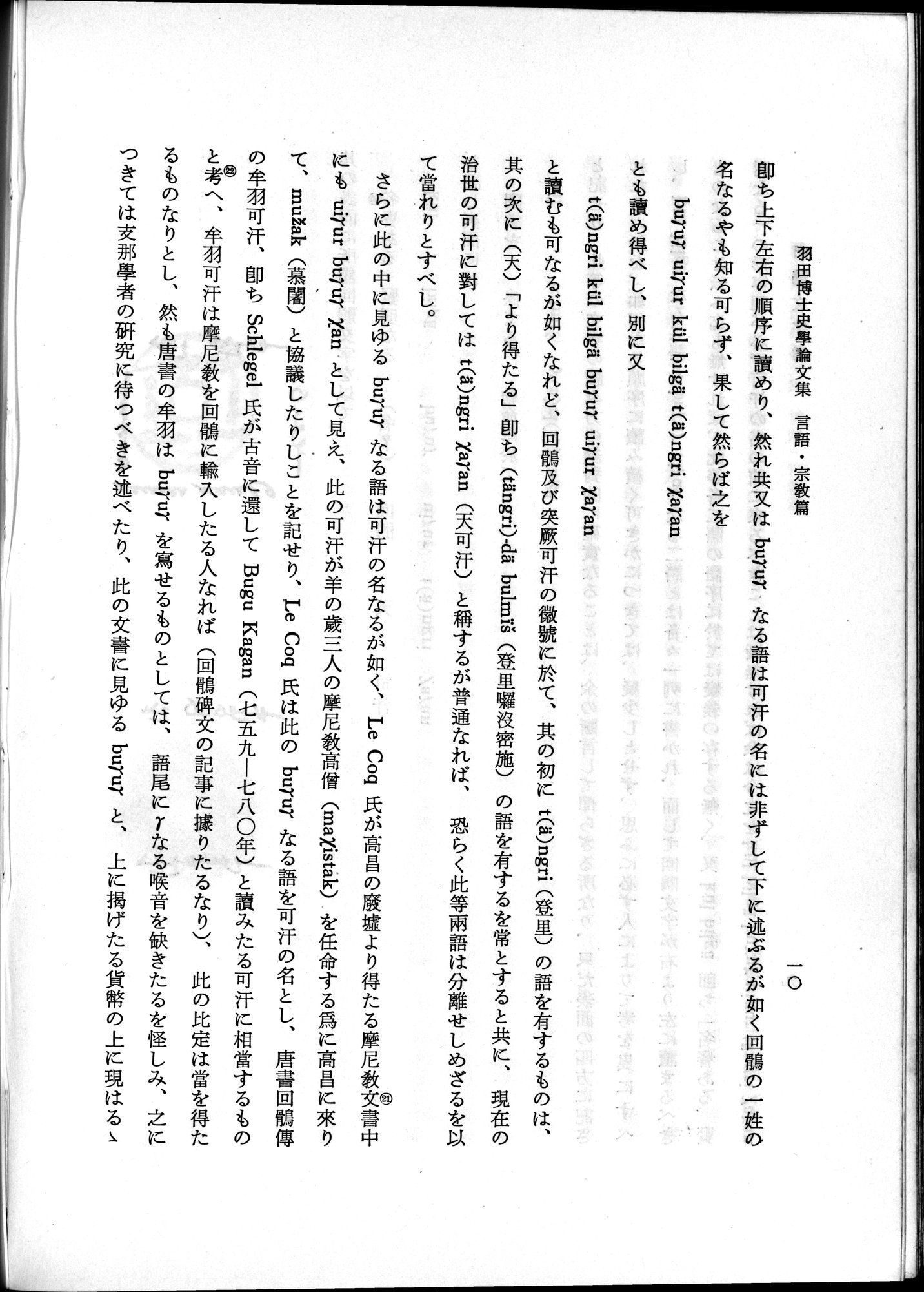 羽田博士史学論文集 : vol.2 / 60 ページ（白黒高解像度画像）
