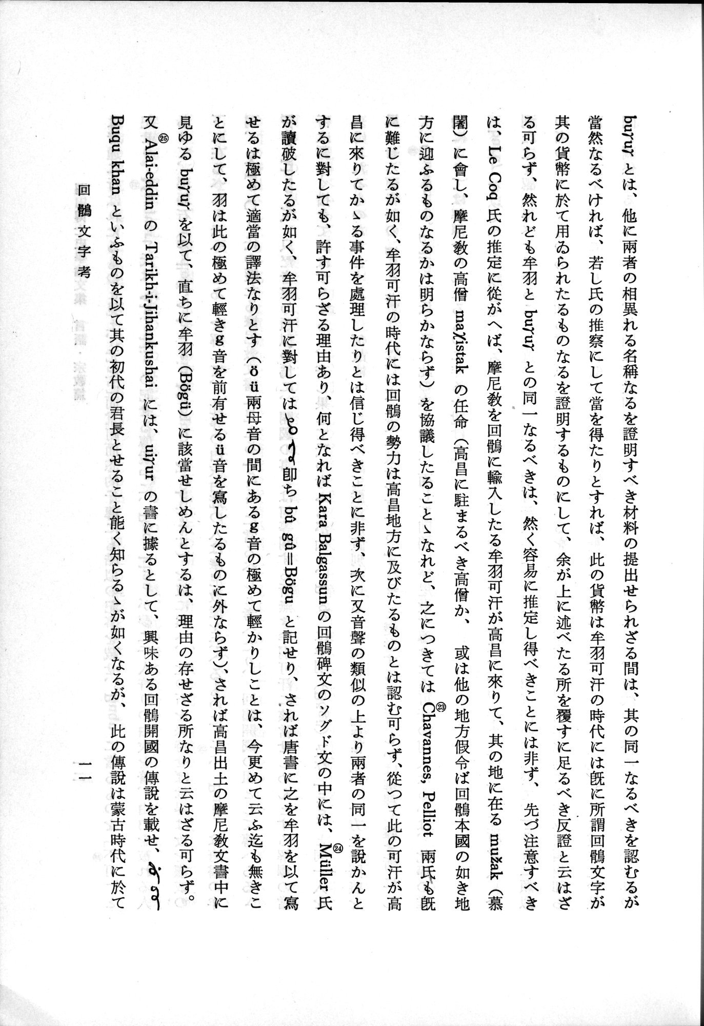 羽田博士史学論文集 : vol.2 / 61 ページ（白黒高解像度画像）